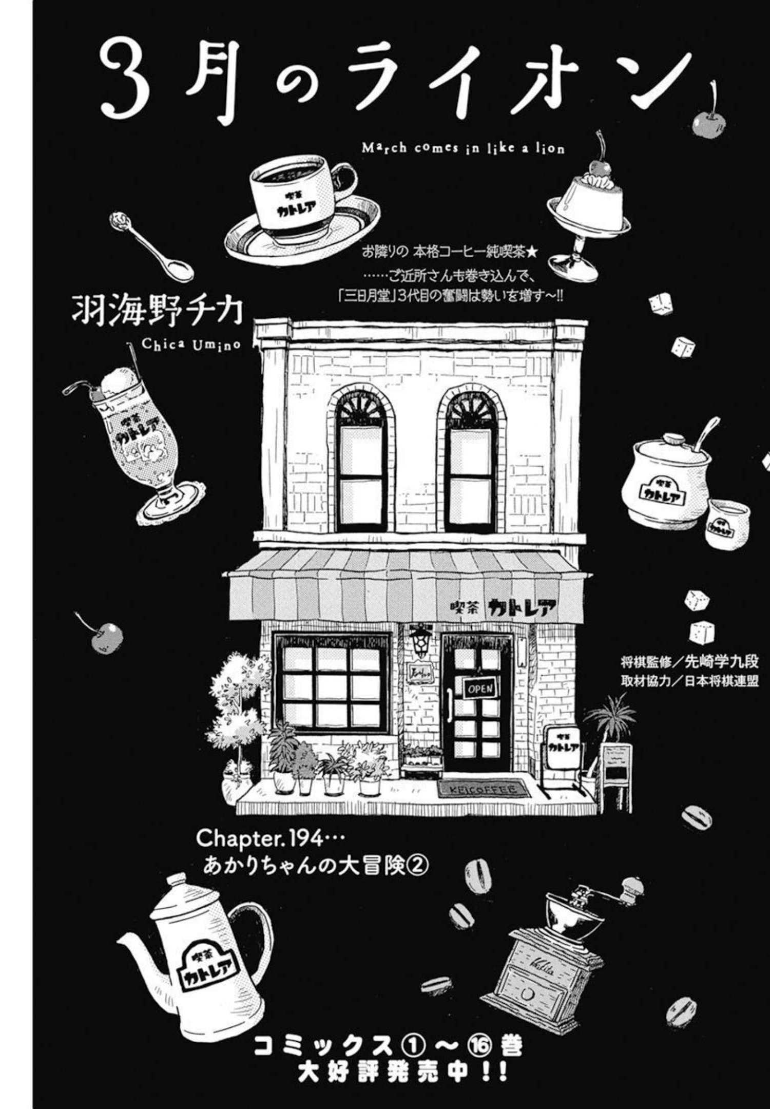 3-gatsu no Lion - Chapter 194 - Page 1