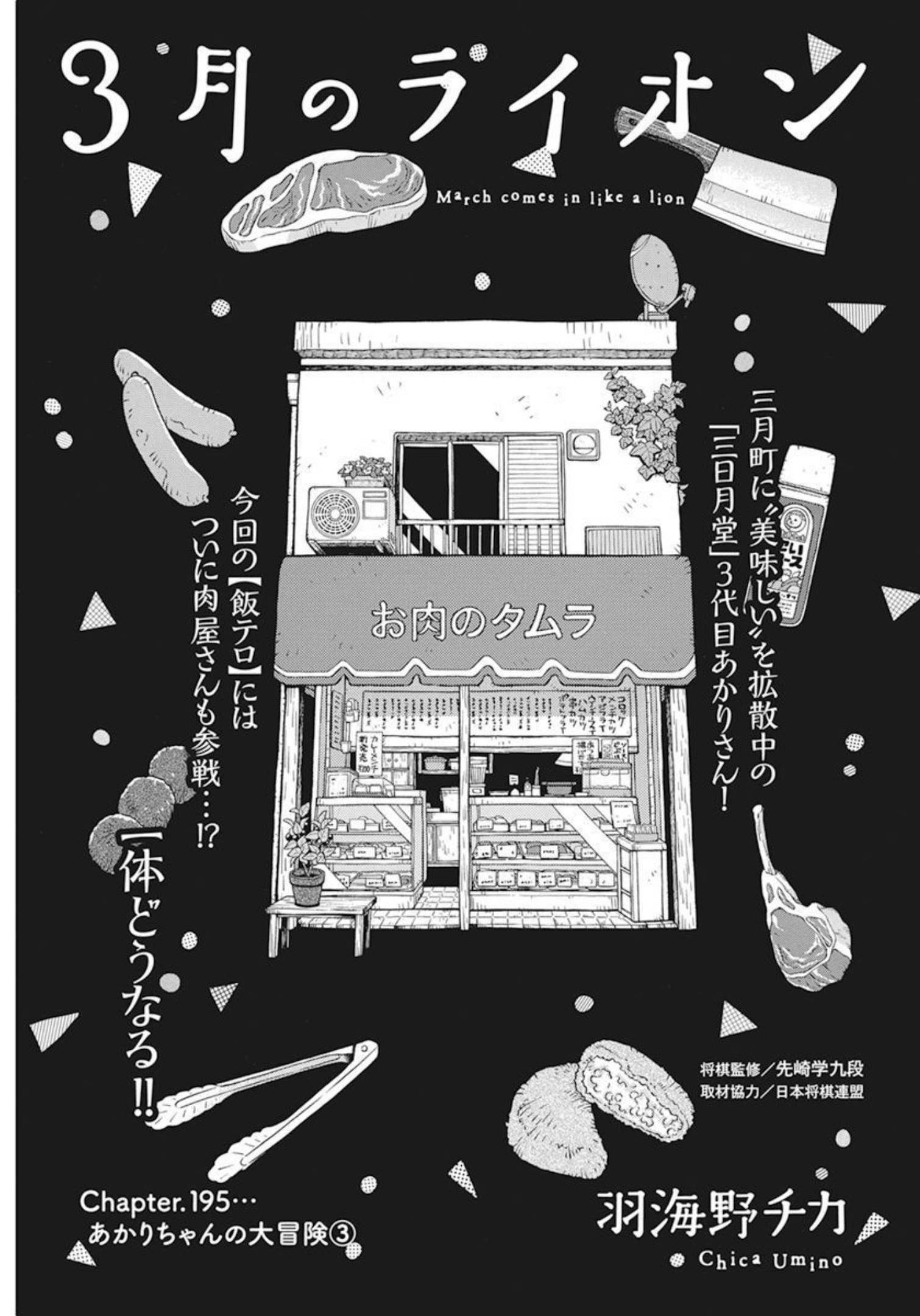 3-gatsu no Lion - Chapter 195 - Page 1
