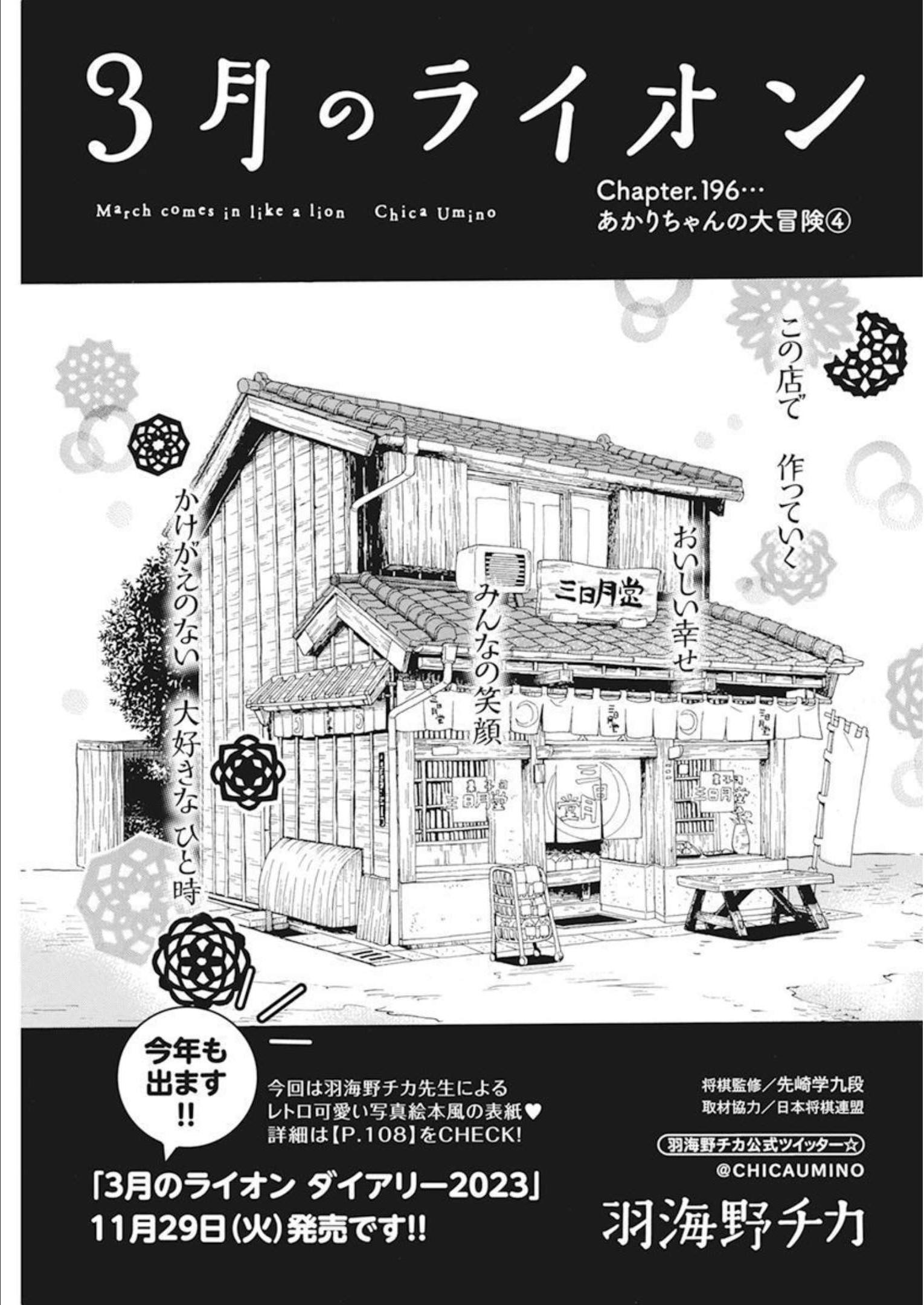 3-gatsu no Lion - Chapter 196 - Page 1