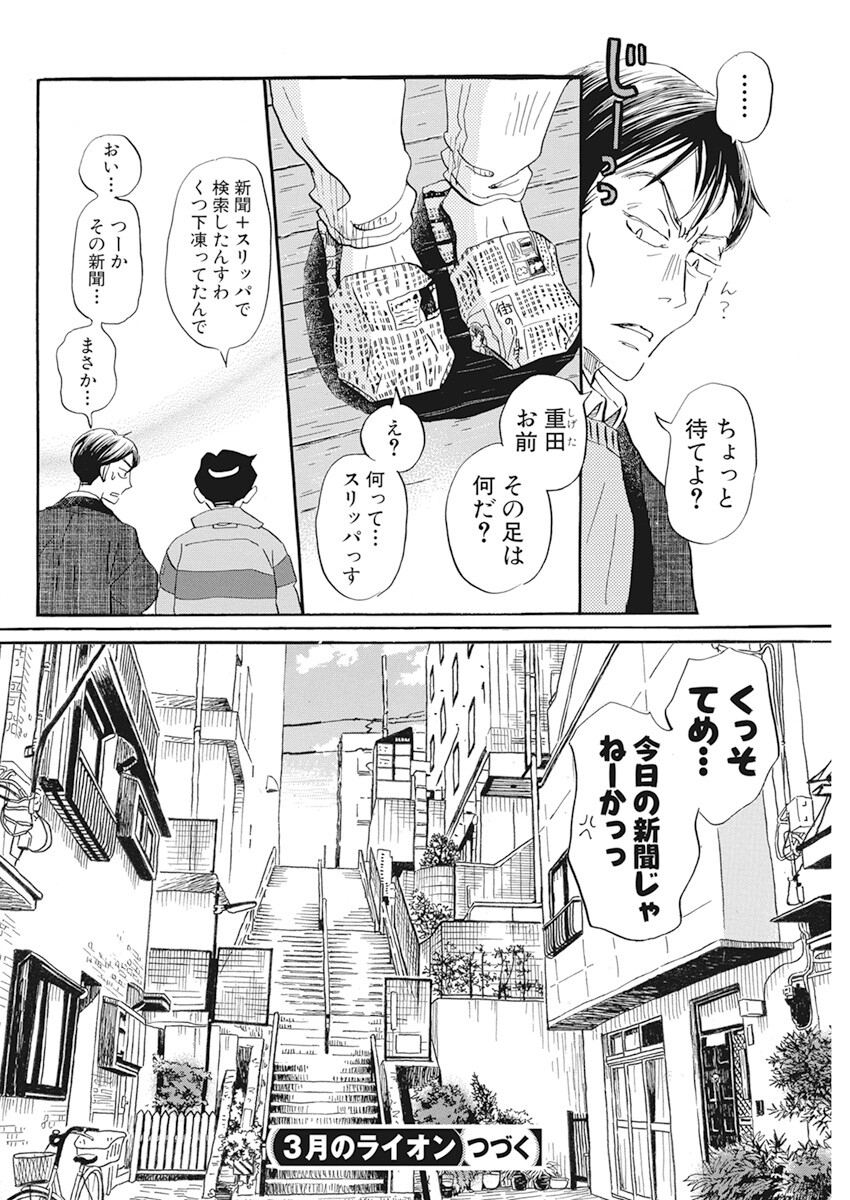 3-gatsu no Lion - Chapter 197 - Page 10