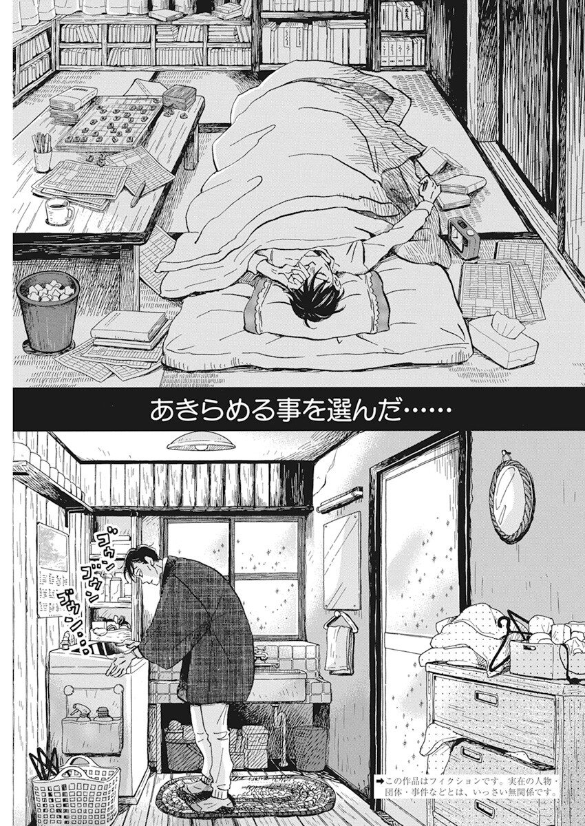 3-gatsu no Lion - Chapter 197 - Page 5