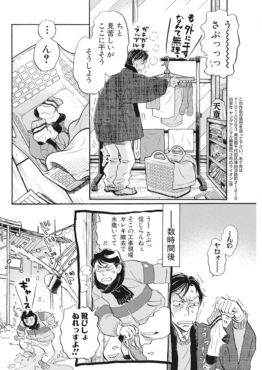 3-gatsu no Lion - Chapter 197 - Page 6