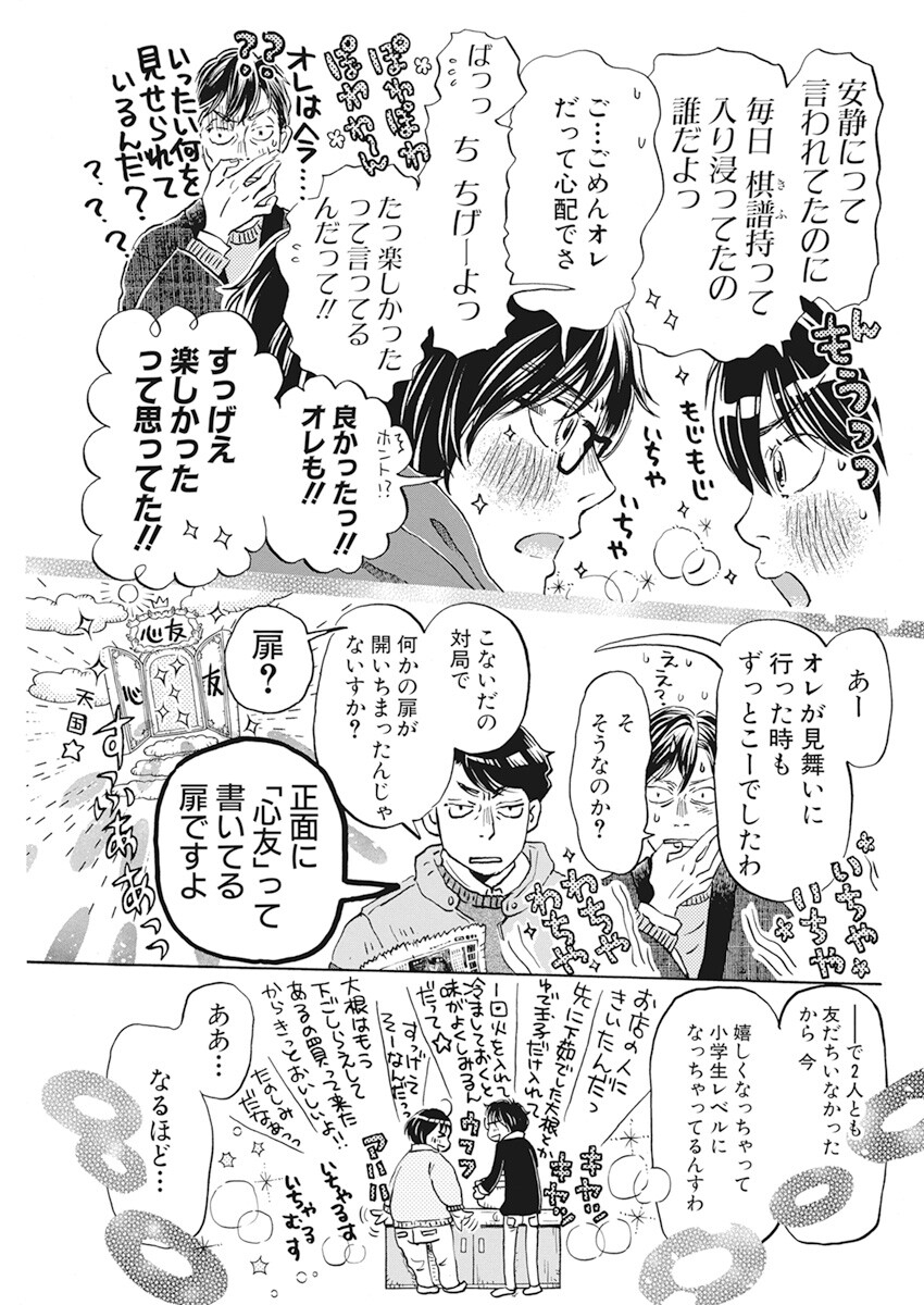 3-gatsu no Lion - Chapter 197 - Page 9