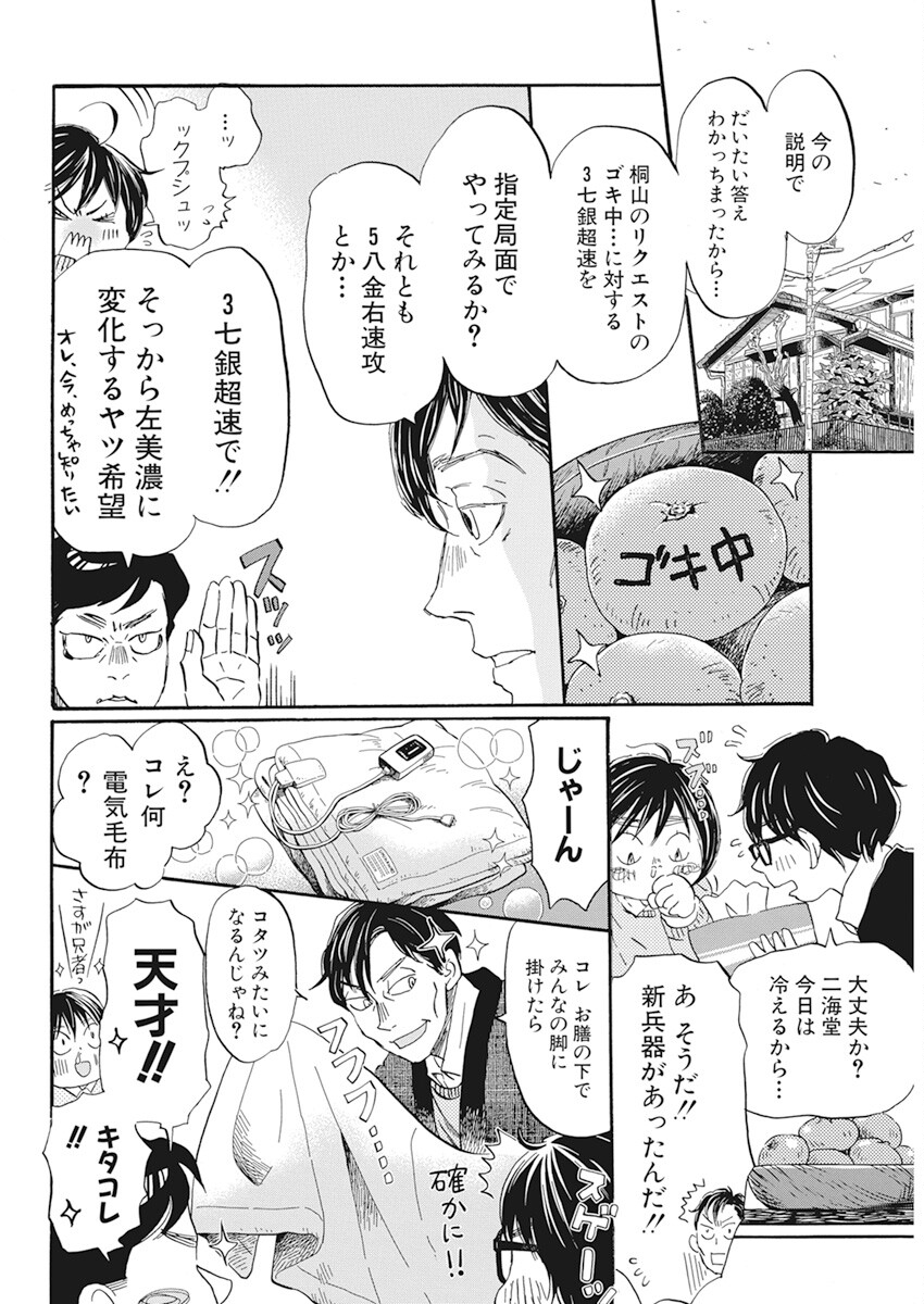 3-gatsu no Lion - Chapter 198 - Page 10