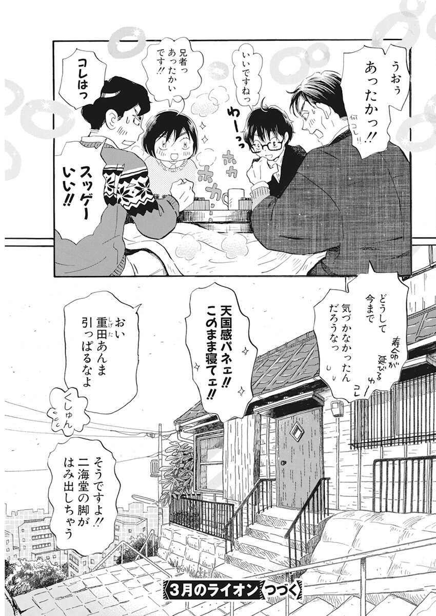 3-gatsu no Lion - Chapter 198 - Page 11