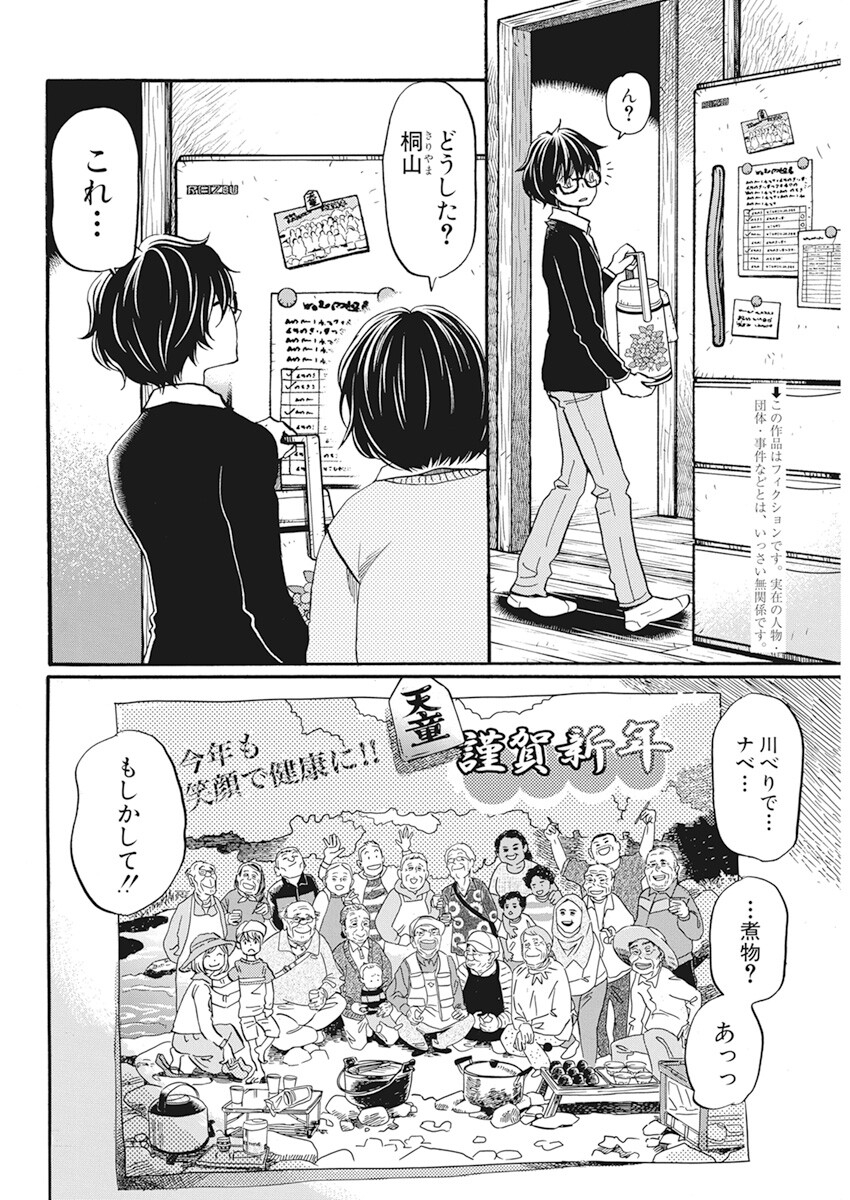 3-gatsu no Lion - Chapter 198 - Page 2