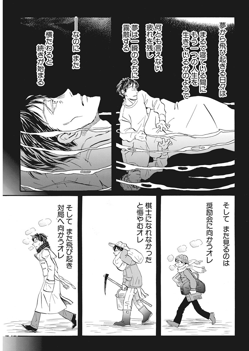 3-gatsu no Lion - Chapter 198 - Page 5