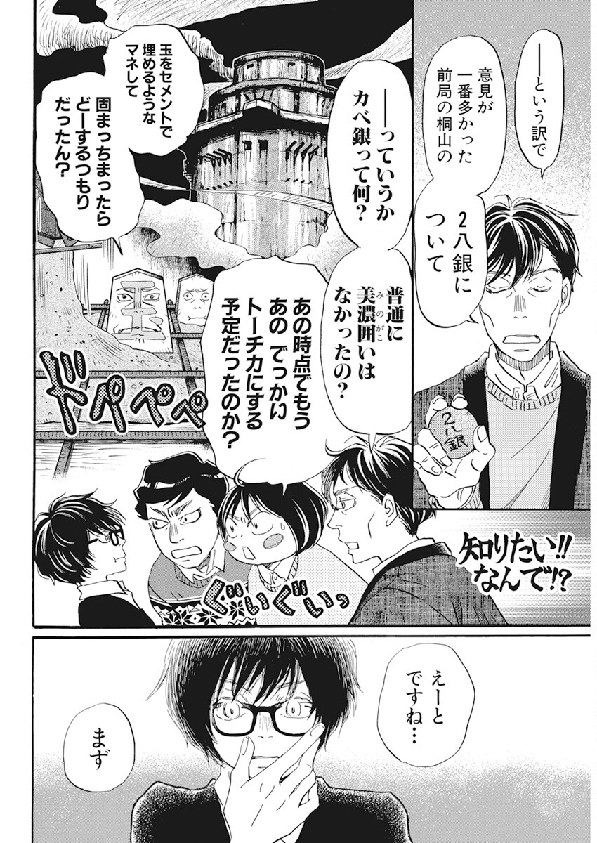 3-gatsu no Lion - Chapter 198 - Page 8