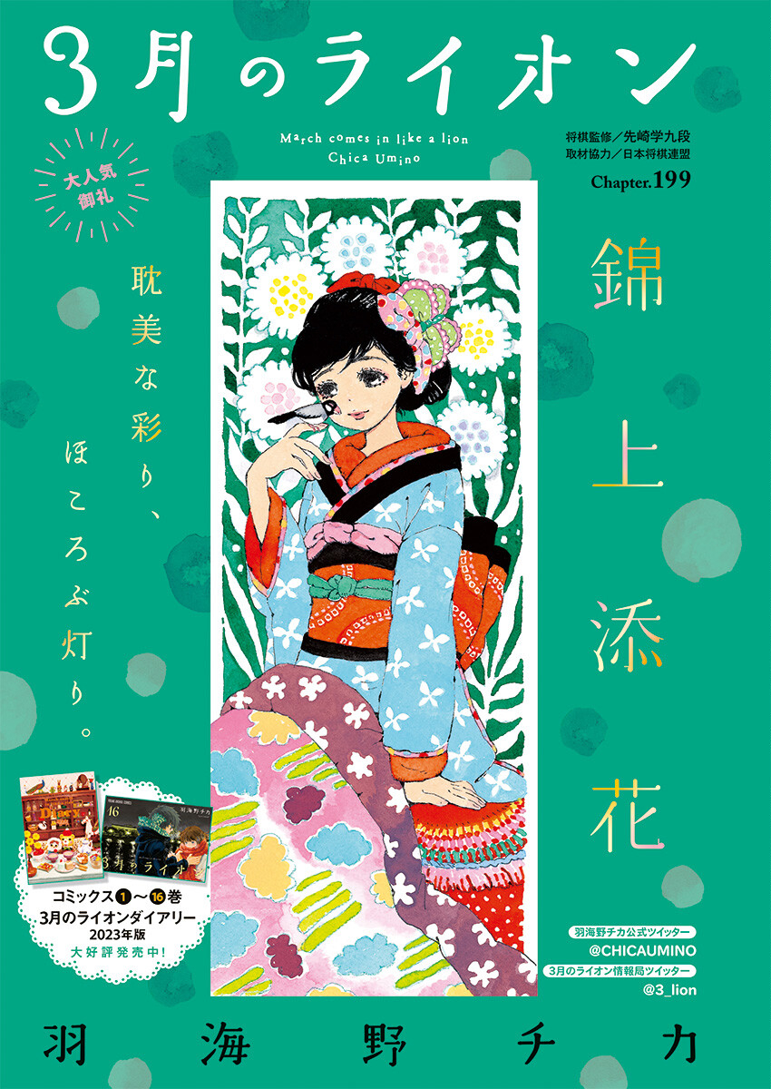 3-gatsu no Lion - Chapter 199 - Page 1