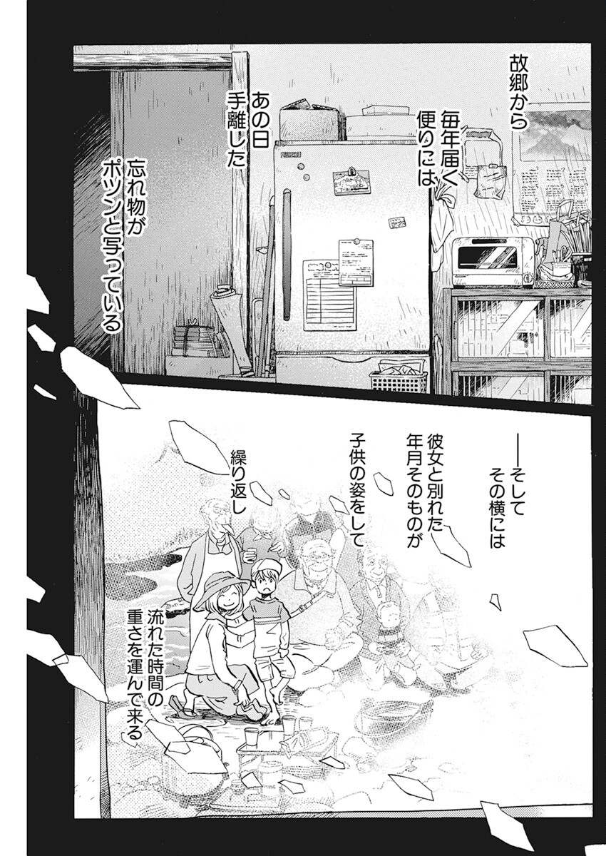 3-gatsu no Lion - Chapter 199 - Page 2