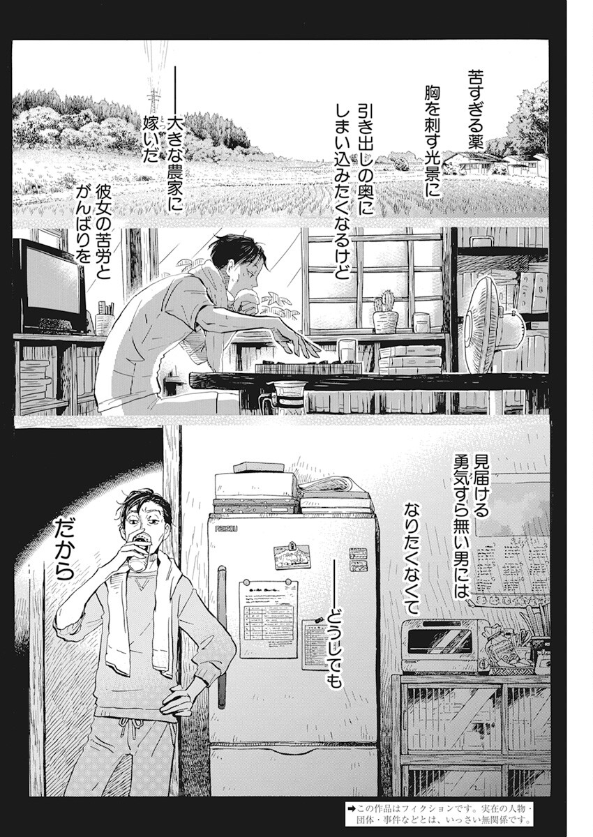 3-gatsu no Lion - Chapter 199 - Page 3