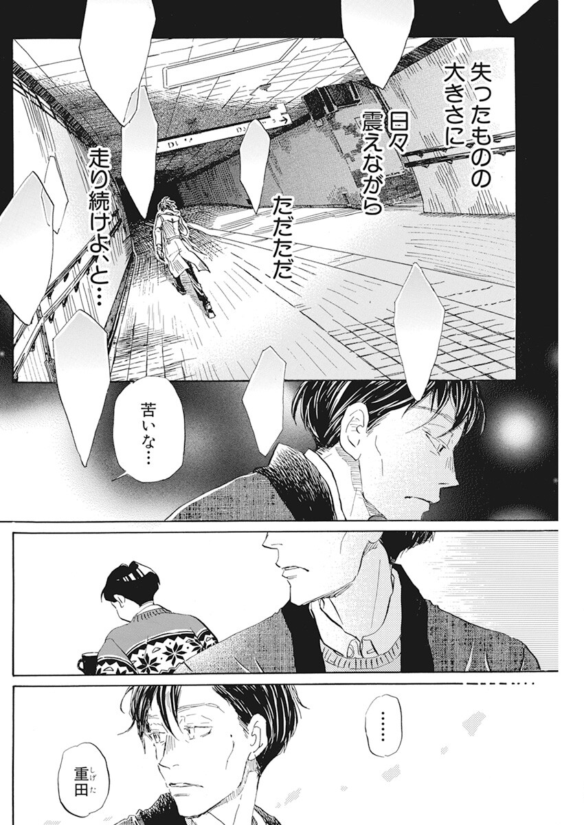 3-gatsu no Lion - Chapter 199 - Page 5