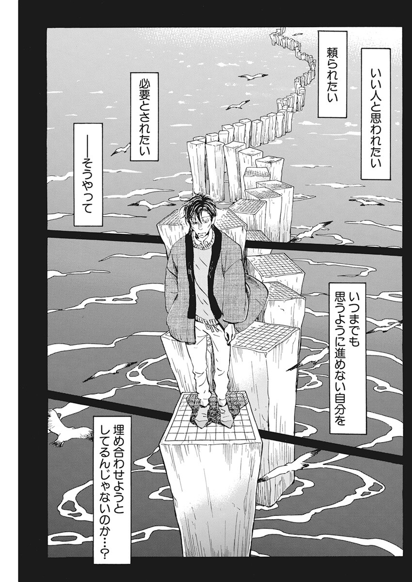 3-gatsu no Lion - Chapter 199 - Page 8