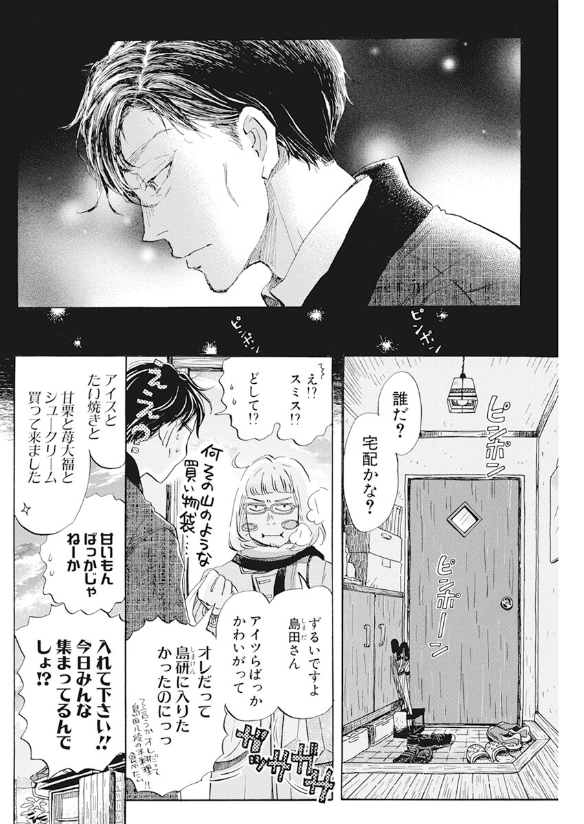 3-gatsu no Lion - Chapter 199 - Page 9