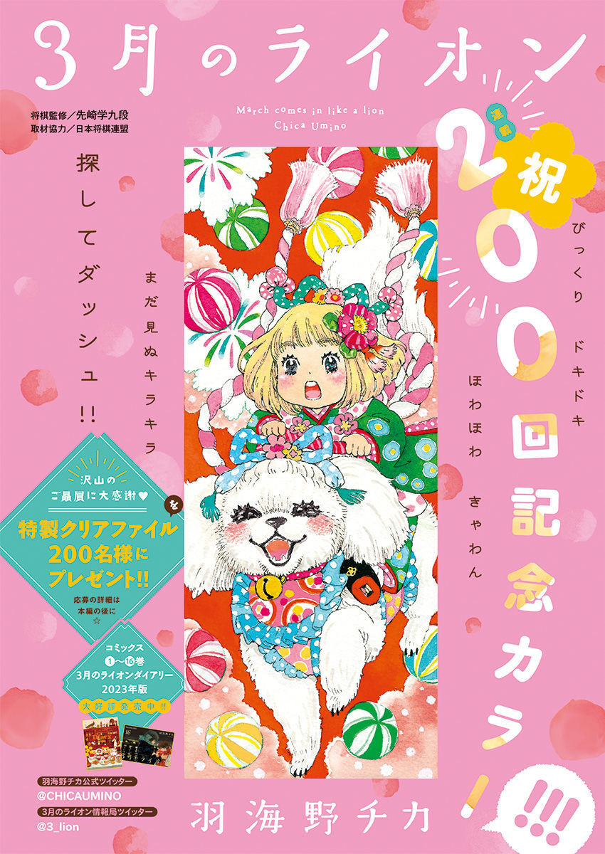 3-gatsu no Lion - Chapter 200 - Page 1