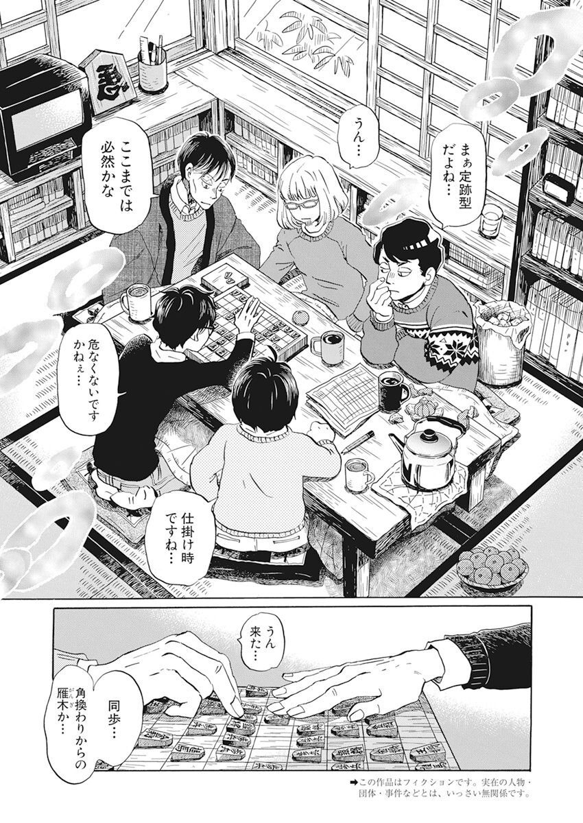 3-gatsu no Lion - Chapter 200 - Page 2