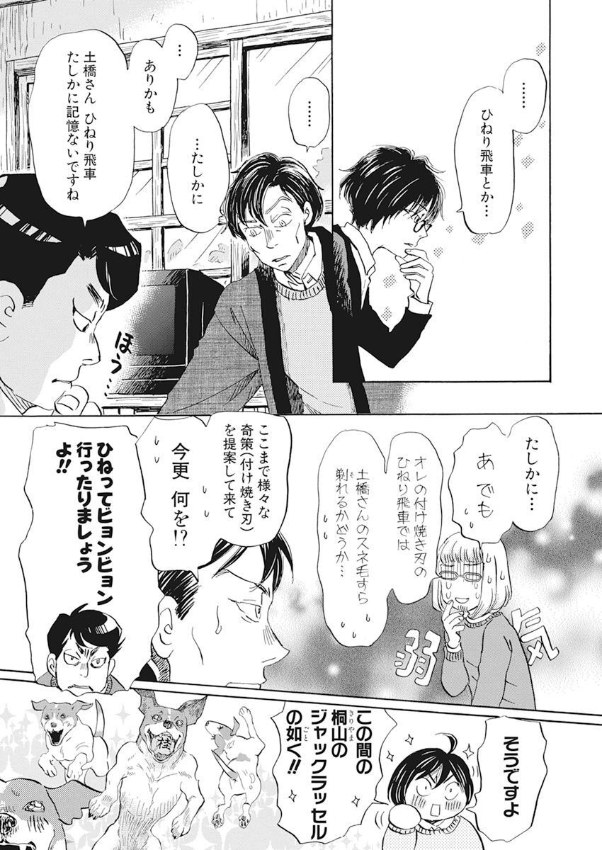 3-gatsu no Lion - Chapter 200 - Page 6