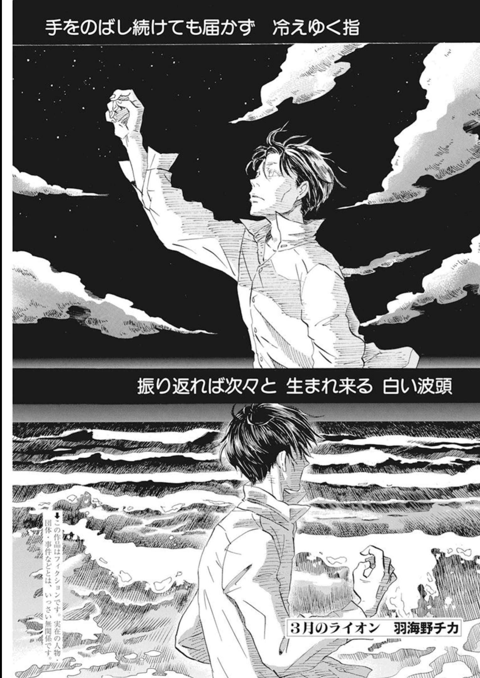 3-gatsu no Lion - Chapter 201 - Page 1