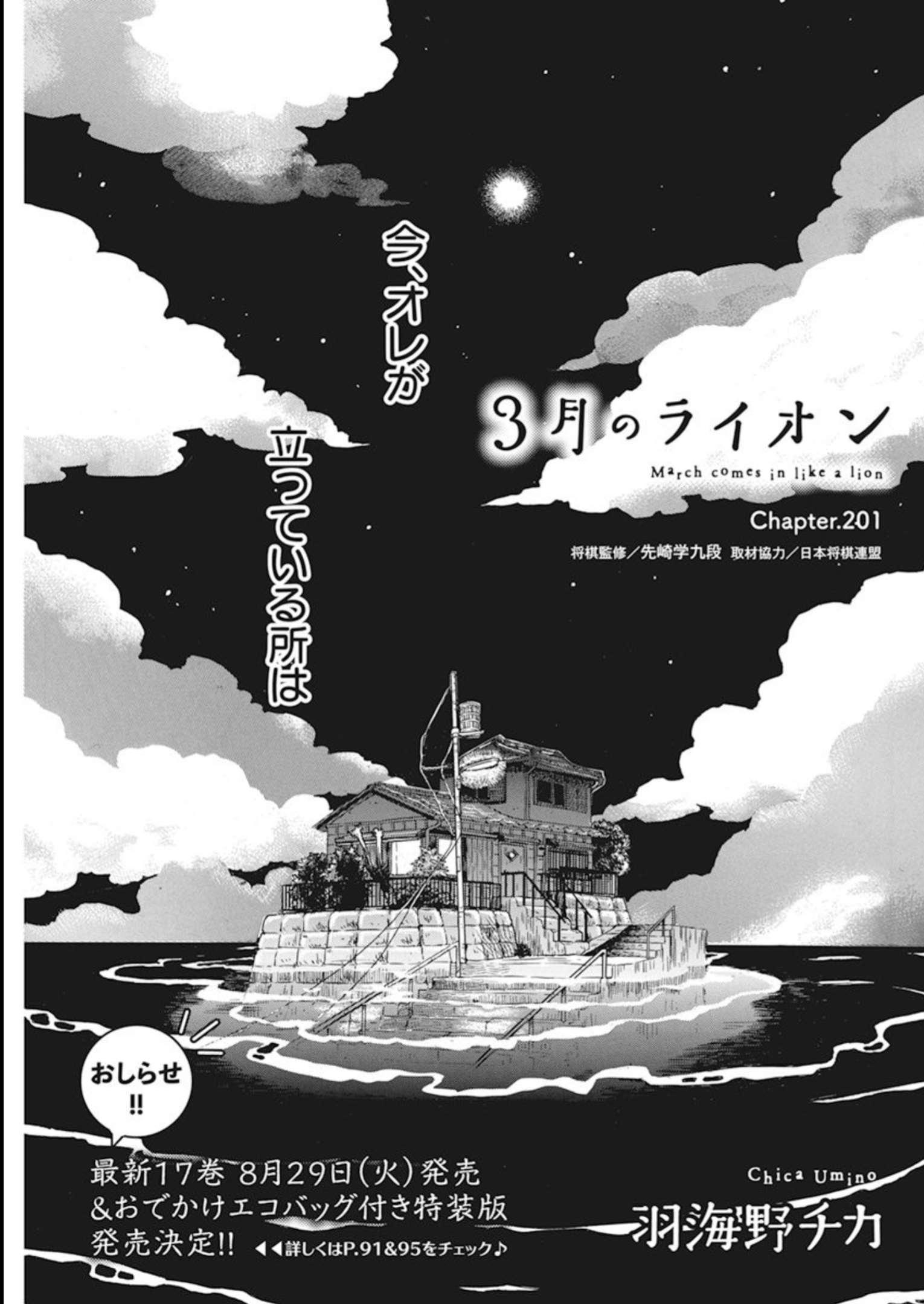 3-gatsu no Lion - Chapter 201 - Page 3