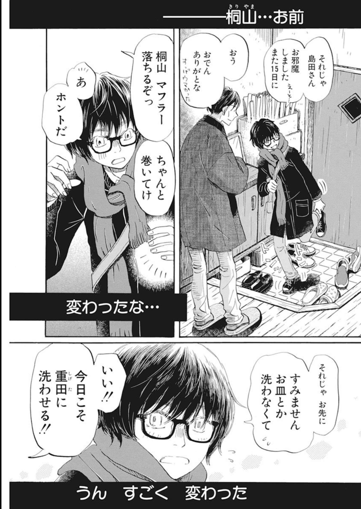 3-gatsu no Lion - Chapter 201 - Page 7