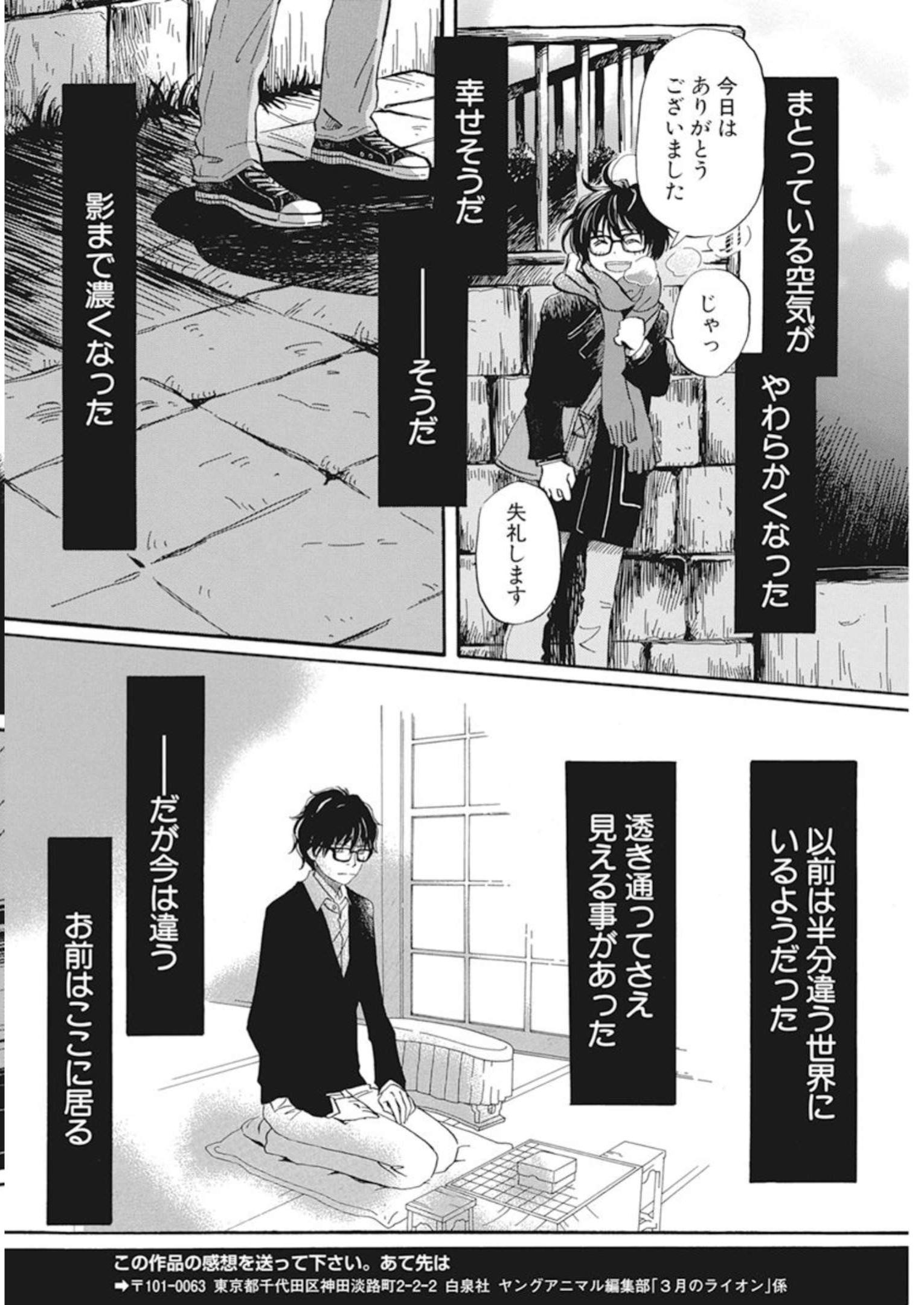 3-gatsu no Lion - Chapter 201 - Page 8