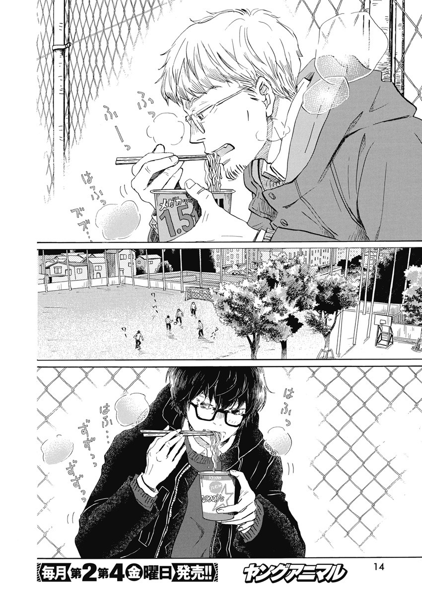 3-gatsu no Lion - Chapter 202 - Page 3