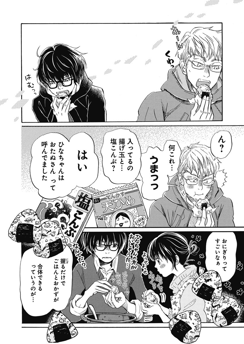 3-gatsu no Lion - Chapter 202 - Page 5