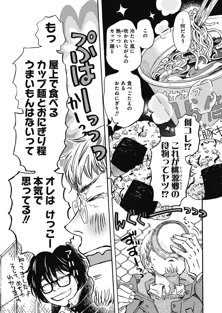 3-gatsu no Lion - Chapter 202 - Page 6