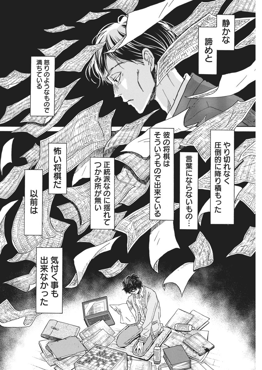 3-gatsu no Lion - Chapter 203 - Page 4