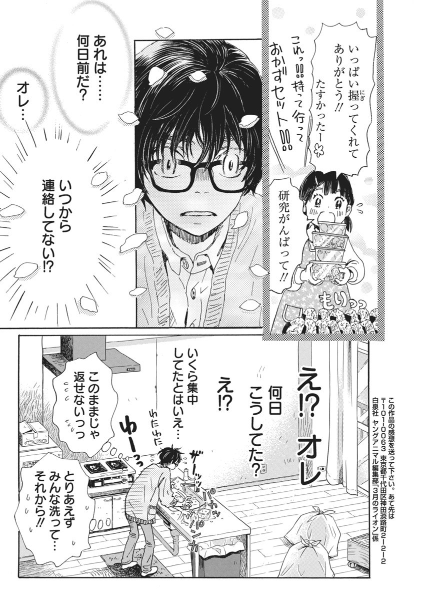 3-gatsu no Lion - Chapter 203 - Page 6