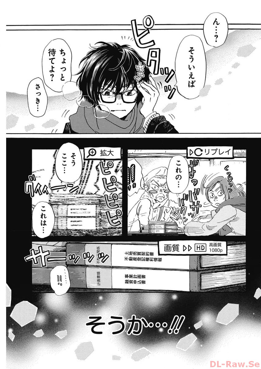 3-gatsu no Lion - Chapter 204 - Page 3