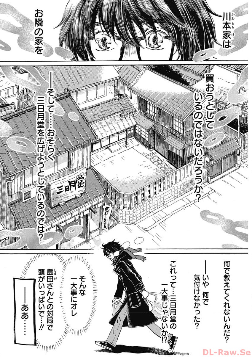 3-gatsu no Lion - Chapter 204 - Page 4