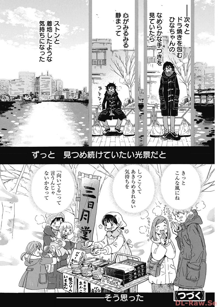 3-gatsu no Lion - Chapter 204 - Page 8