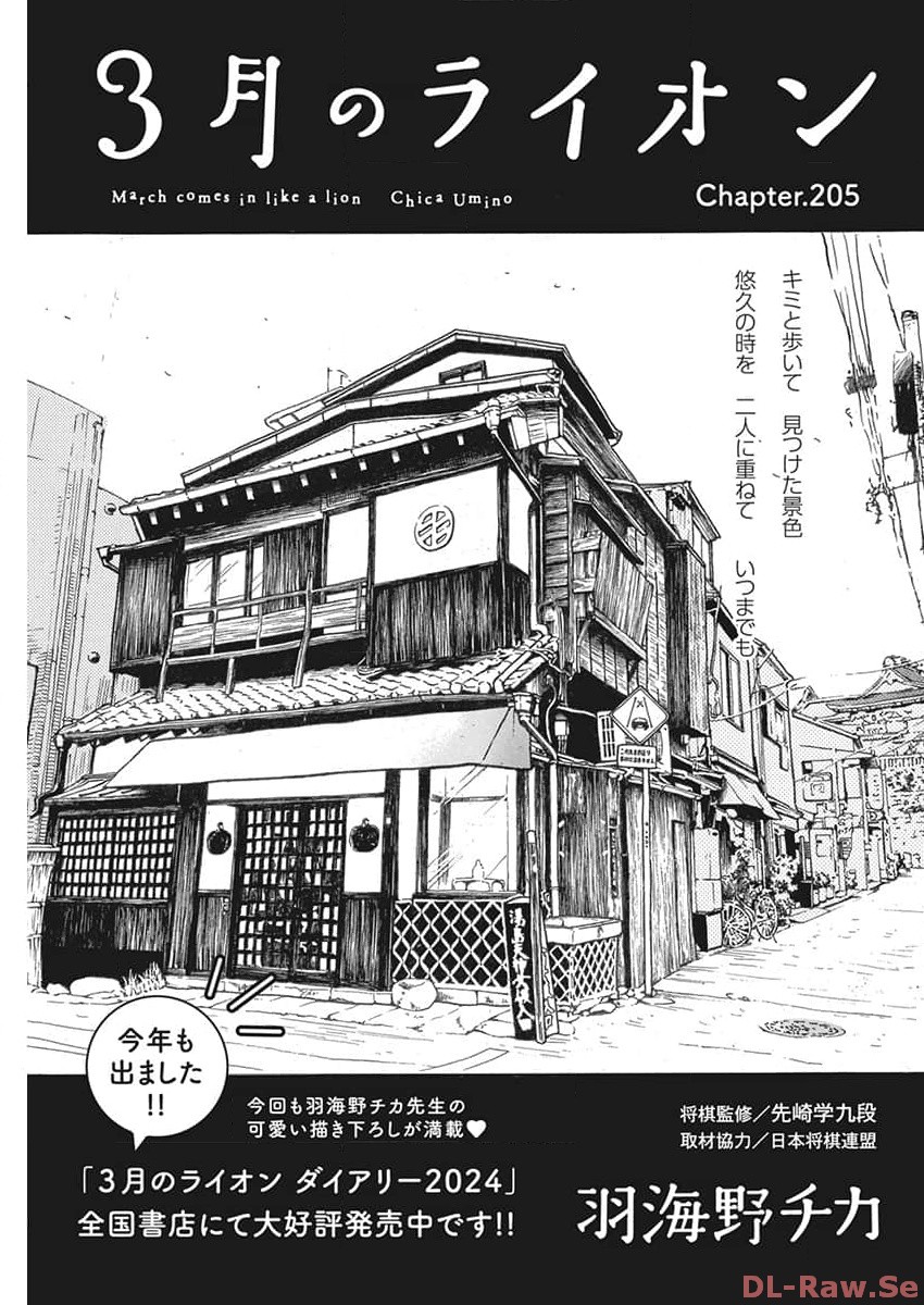 3-gatsu no Lion - Chapter 205 - Page 1