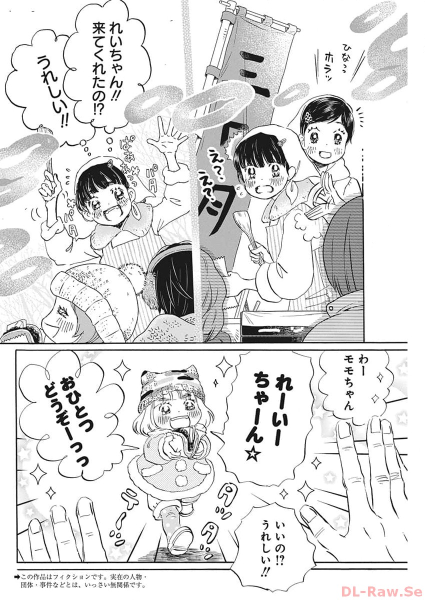 3-gatsu no Lion - Chapter 205 - Page 2