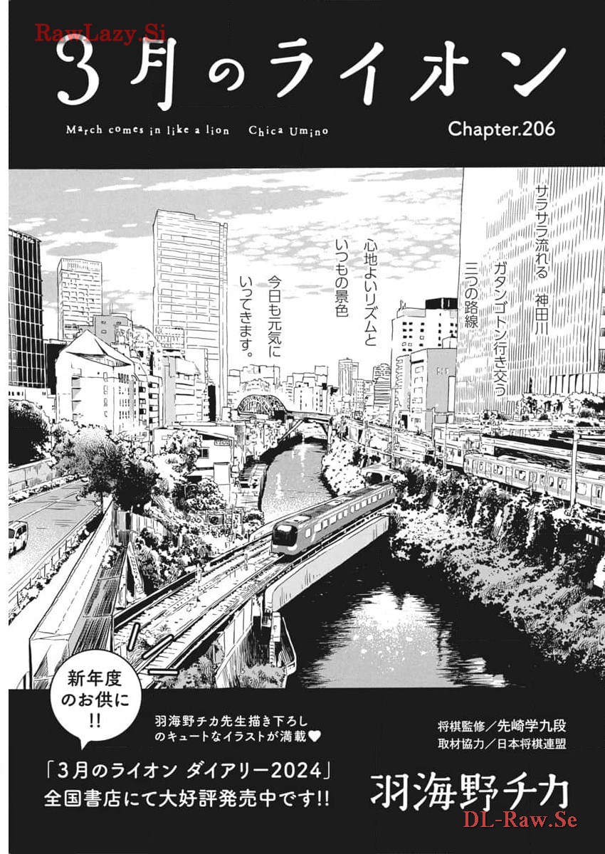 3-gatsu no Lion - Chapter 206 - Page 1