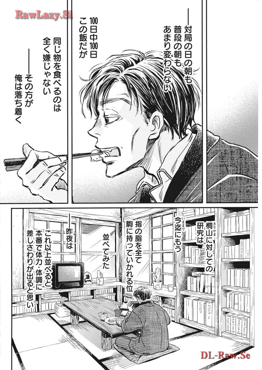 3-gatsu no Lion - Chapter 206 - Page 4