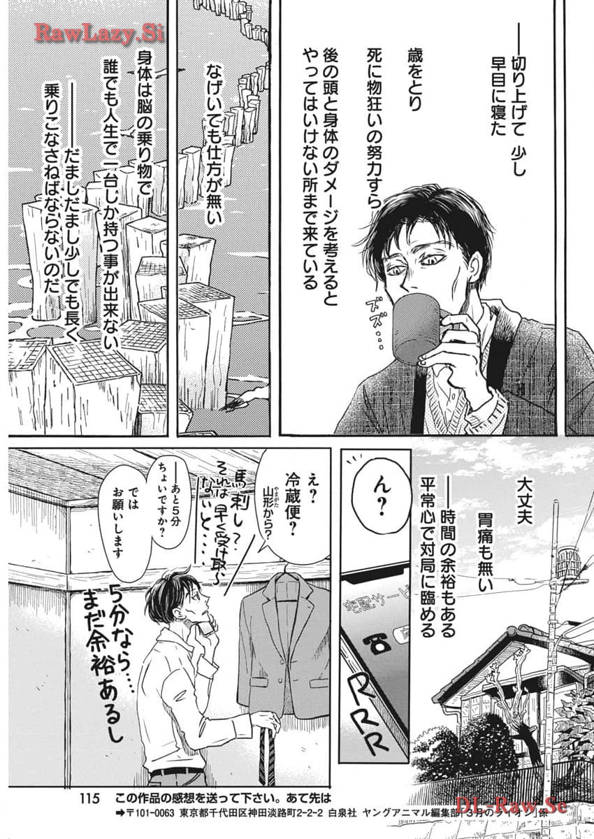 3-gatsu no Lion - Chapter 206 - Page 5