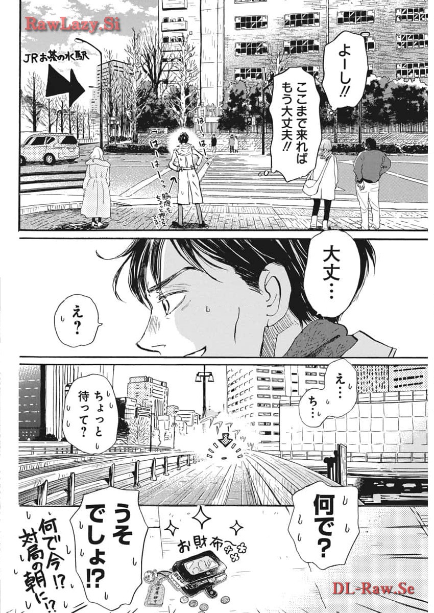 3-gatsu no Lion - Chapter 206 - Page 8