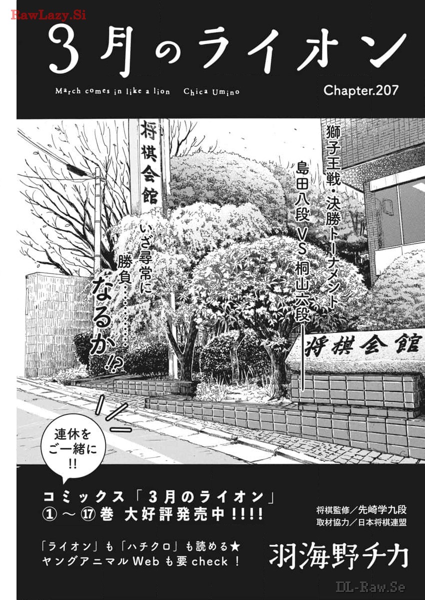 3-gatsu no Lion - Chapter 207 - Page 1