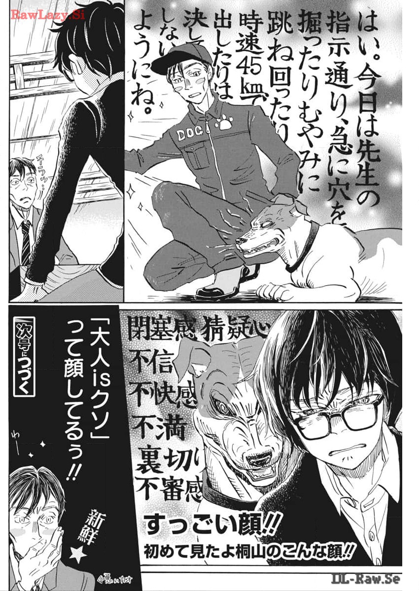 3-gatsu no Lion - Chapter 207 - Page 10