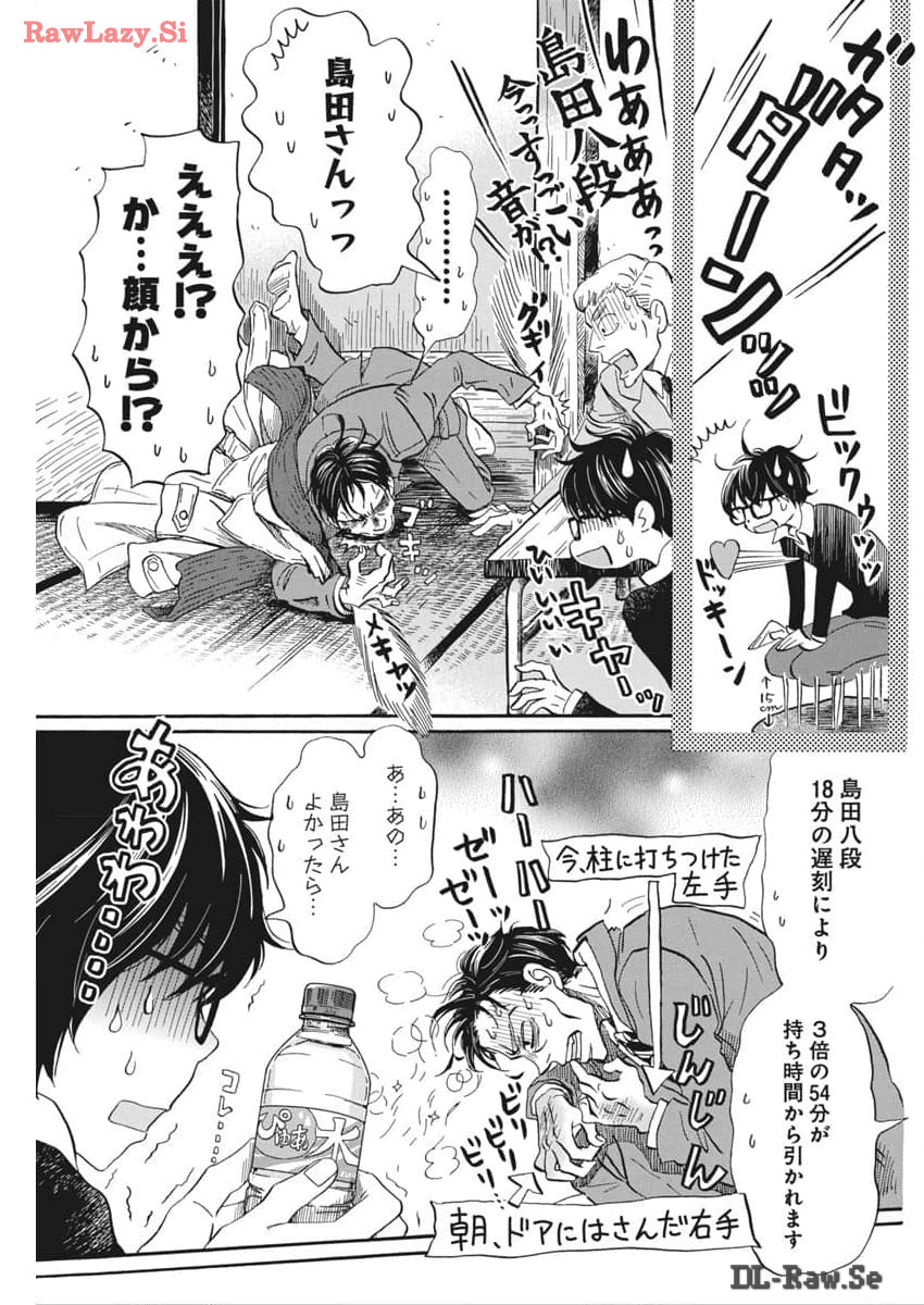 3-gatsu no Lion - Chapter 207 - Page 3