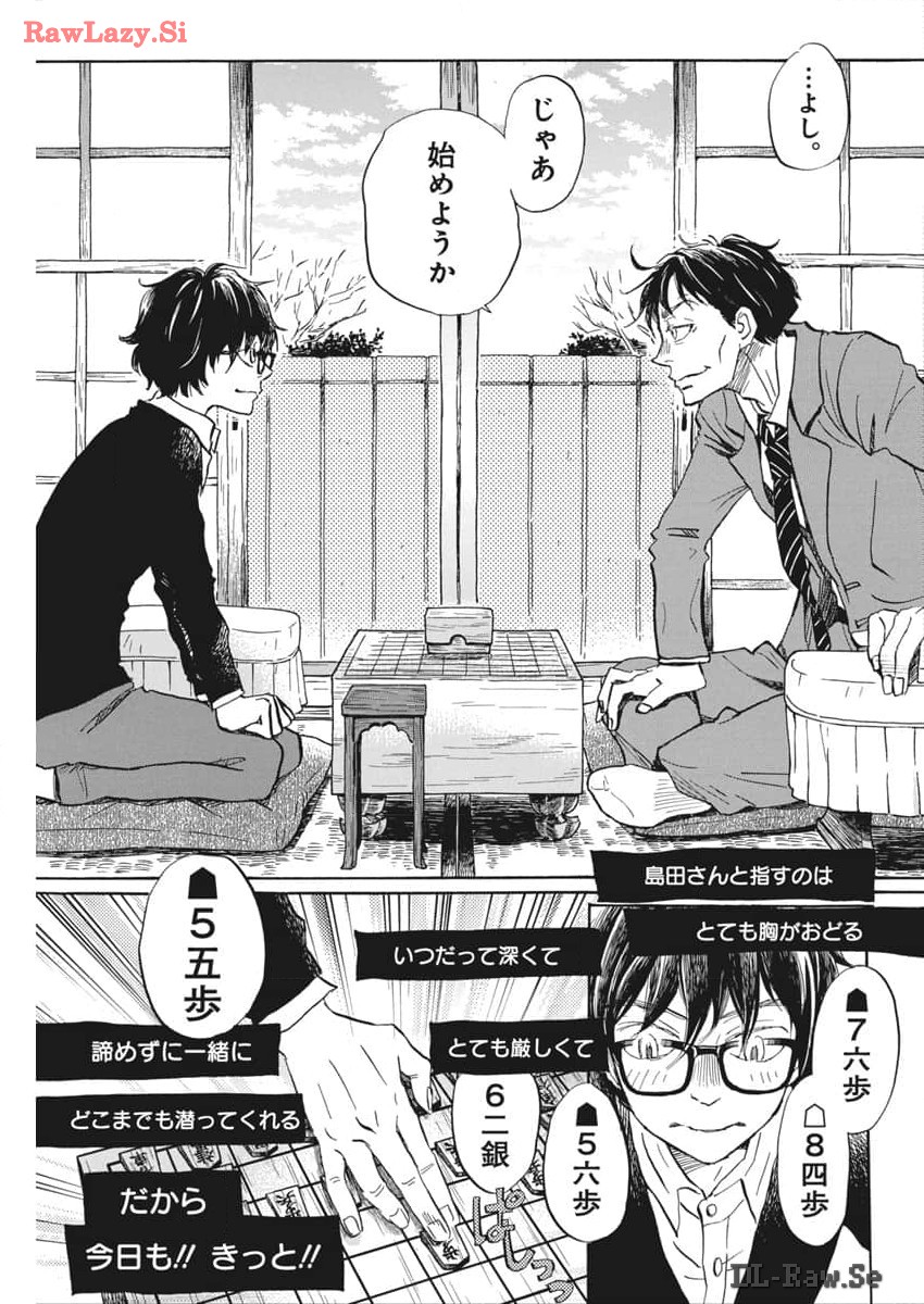 3-gatsu no Lion - Chapter 207 - Page 5