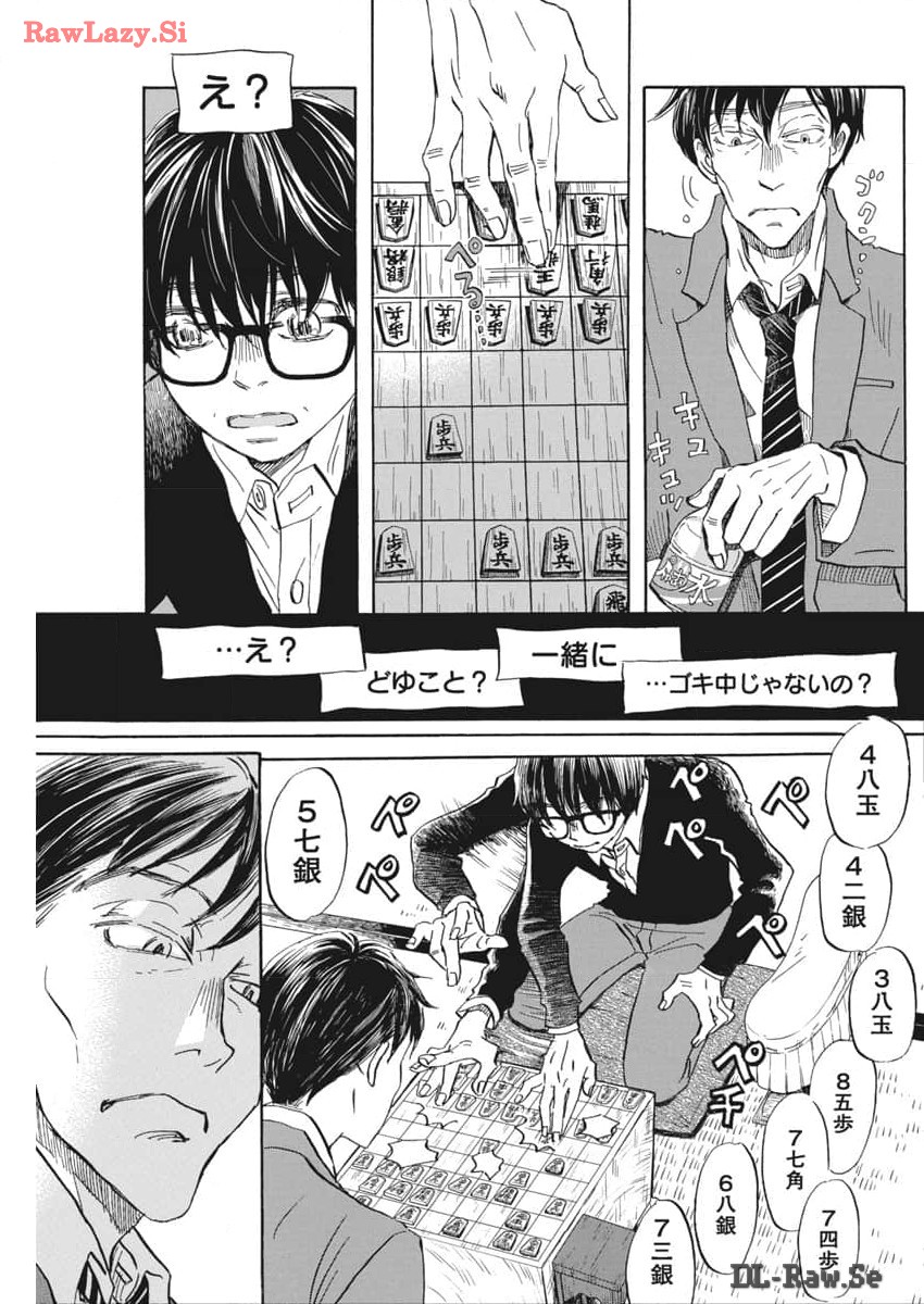 3-gatsu no Lion - Chapter 207 - Page 7