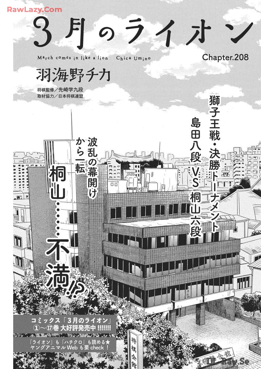 3-gatsu no Lion - Chapter 208 - Page 1