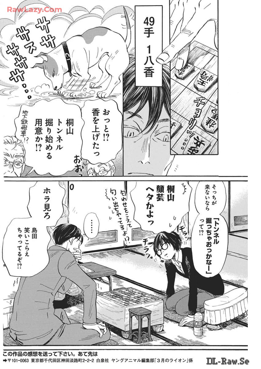 3-gatsu no Lion - Chapter 208 - Page 6