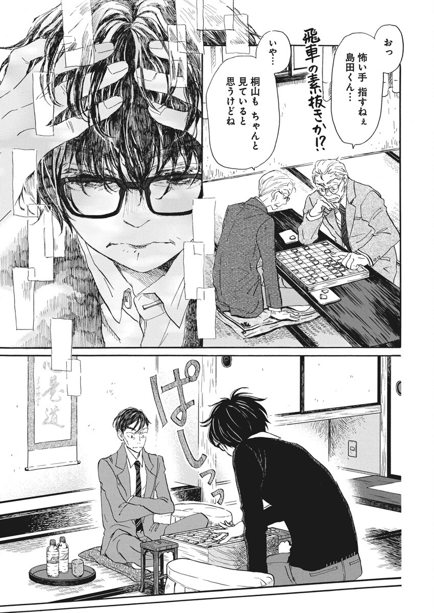 3-gatsu no Lion - Chapter 209 - Page 11