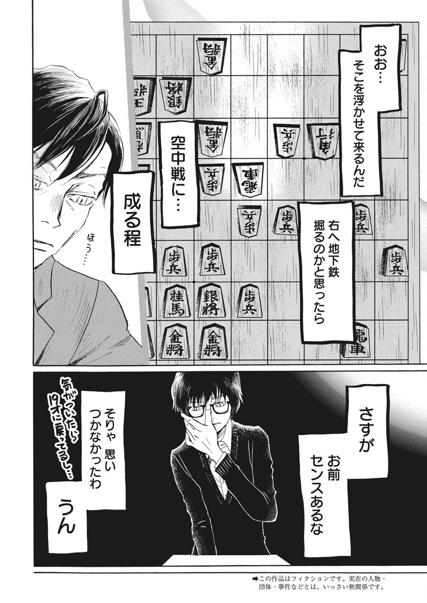 3-gatsu no Lion - Chapter 209 - Page 2