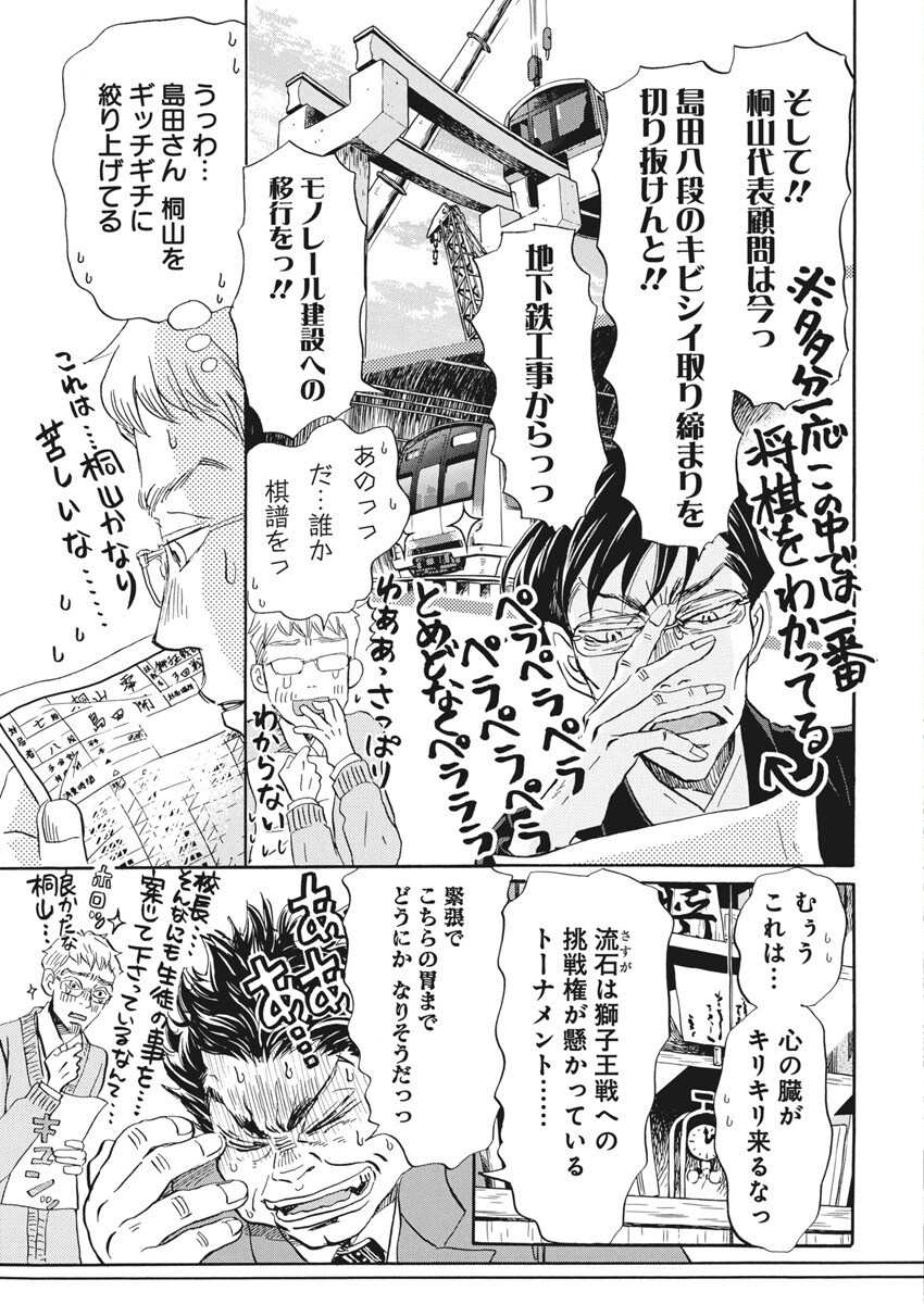 3-gatsu no Lion - Chapter 209 - Page 5