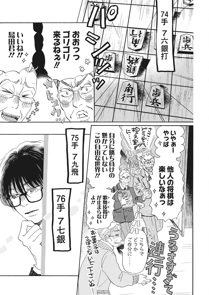 3-gatsu no Lion - Chapter 209 - Page 9